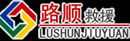 上杭道路救援