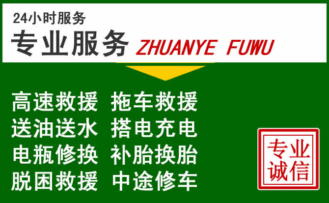 上杭附近汽车道路救援