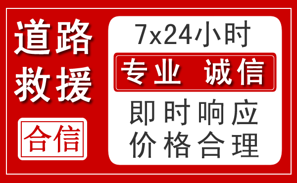 上杭新能源汽车救援 上杭新能源汽车救援